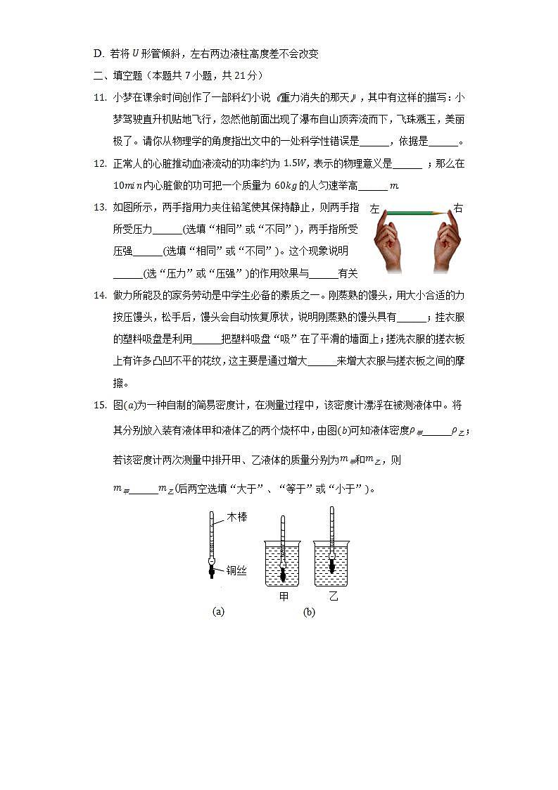2021-2022学年陕西省宝鸡市凤翔县八年级（下）期末物理试卷（含解析）第3页