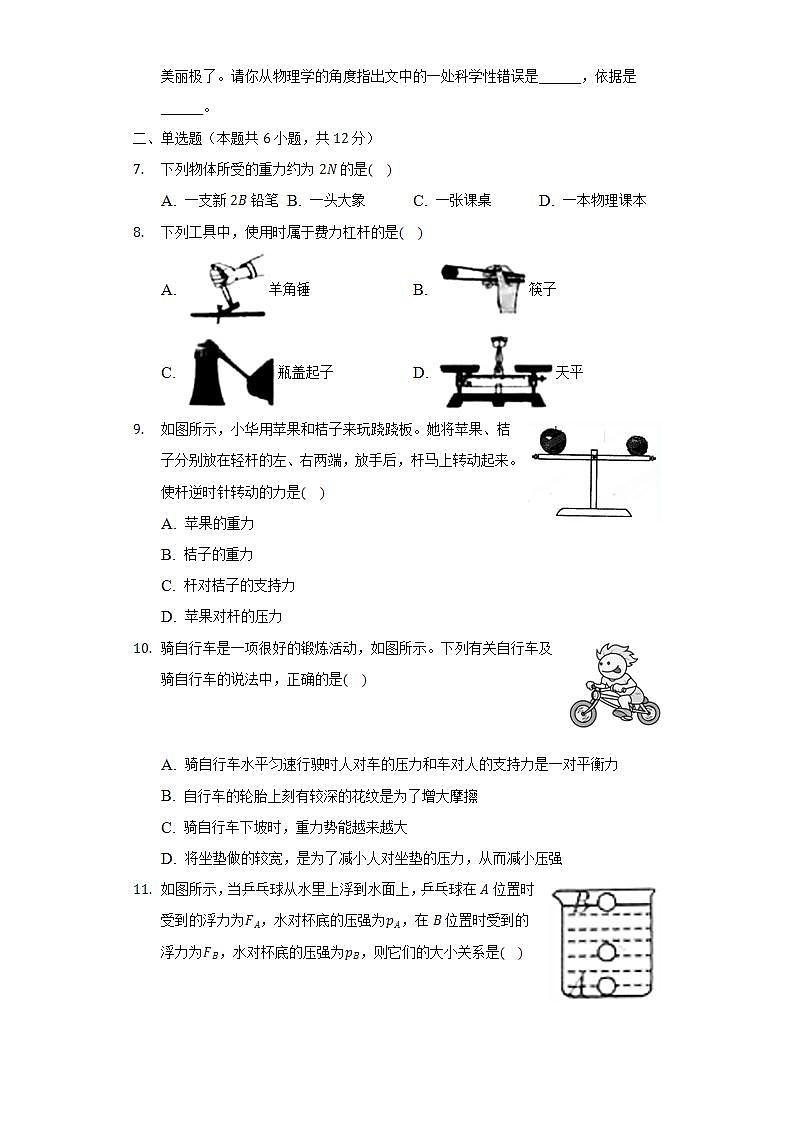 2021-2022学年河南省驻马店市上蔡一中八年级（下）期末物理试卷（含解析）第2页