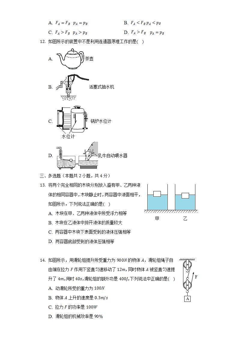 2021-2022学年河南省驻马店市上蔡一中八年级（下）期末物理试卷（含解析）第3页