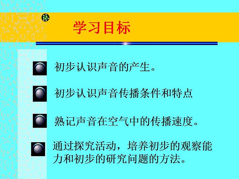 3.1认识声现象 课件  教科版八年级物理上册02