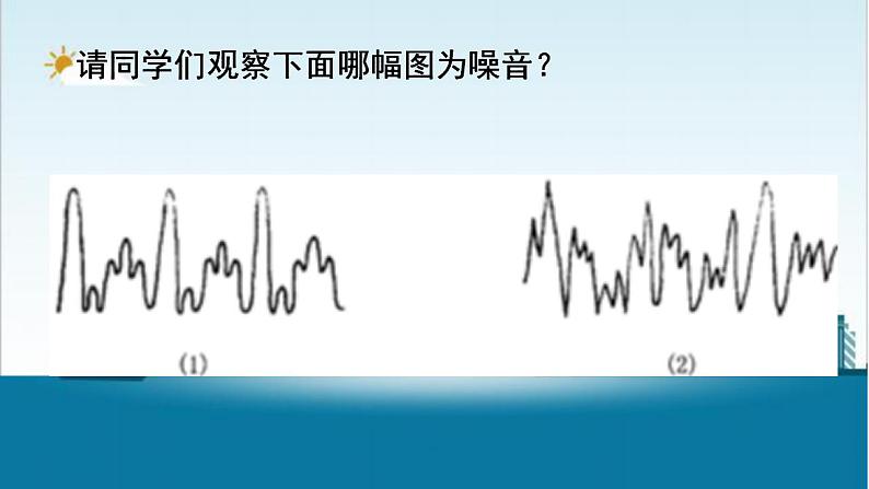 3.3噪声 课件  教科版八年级物理上册第6页