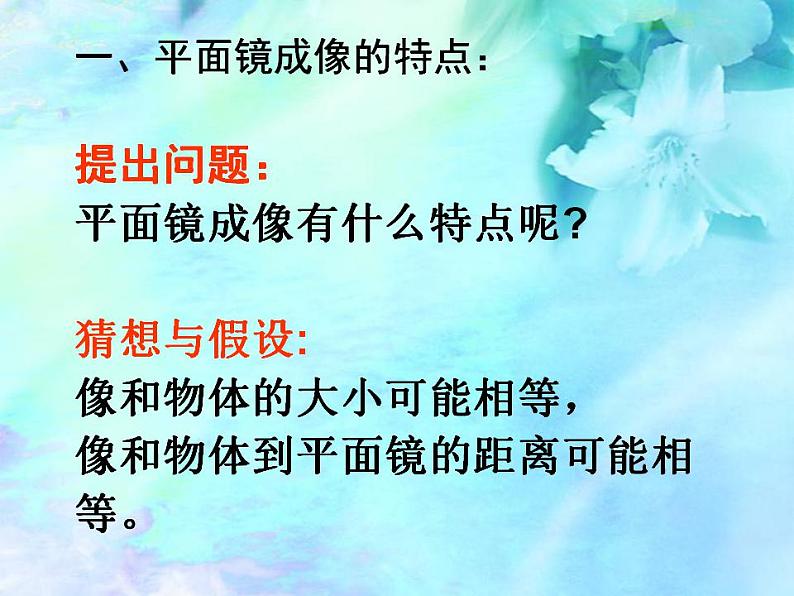 4.3 科学探究：平面镜成像  课件  教科版八年级物理上册05