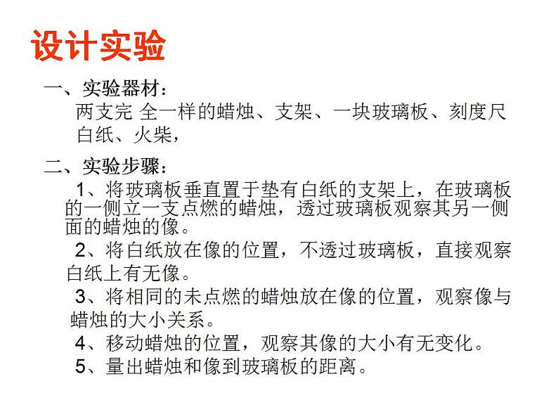 4.3 科学探究：平面镜成像  课件  教科版八年级物理上册06