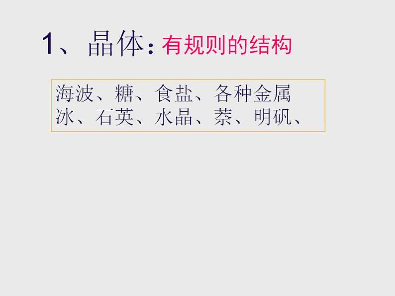 5.2 熔化和凝固 课件  教科版八年级物理上册07