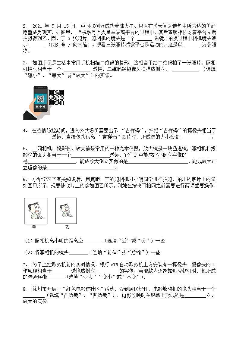 人教版8上物理第五章第2节《生活中的透镜》课件+教案+同步练习03