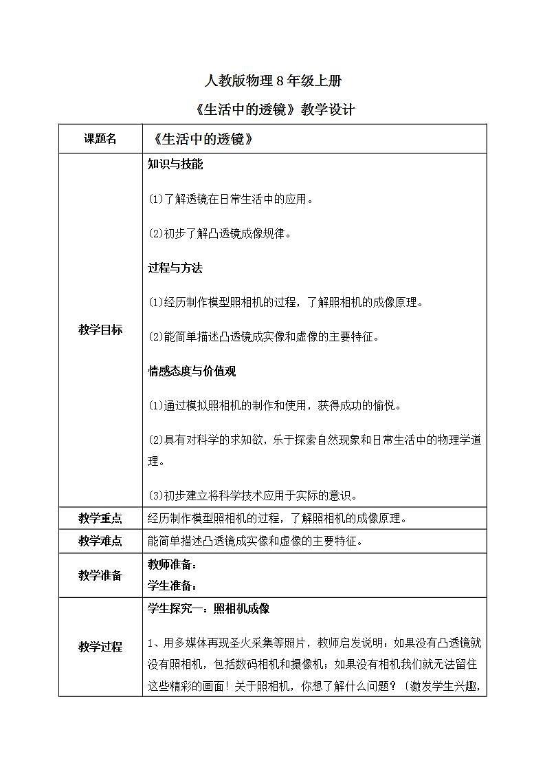 人教版8上物理第五章第2节《生活中的透镜》课件+教案+同步练习01