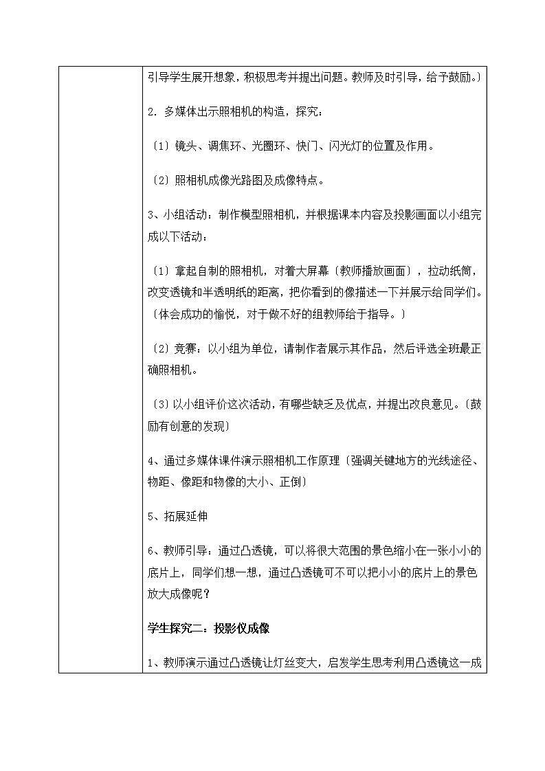 人教版8上物理第五章第2节《生活中的透镜》课件+教案+同步练习02