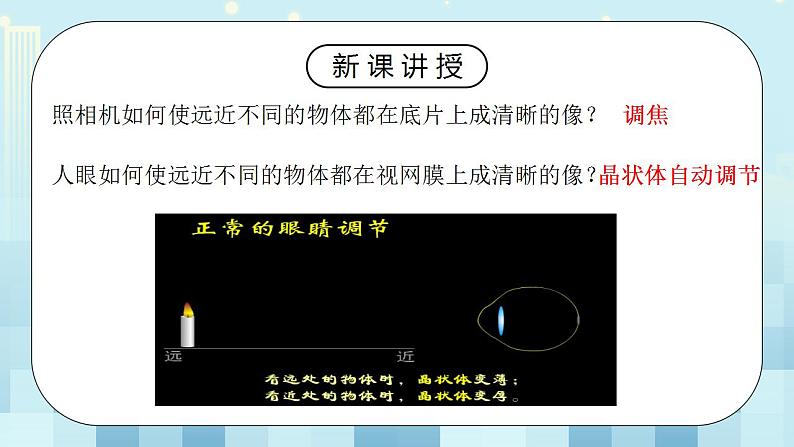 人教版8上物理第五章第4节《眼睛和眼镜》课件第5页
