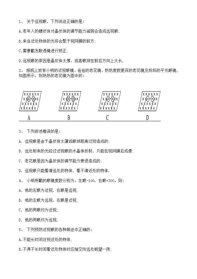 人教版8上物理第五章第4节《眼睛与眼镜》同步练习第3页