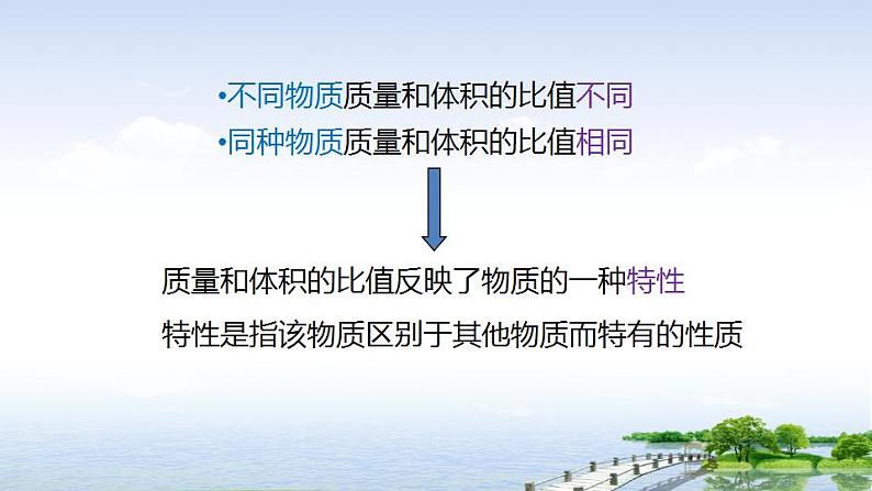 6.2 物质的密度  课件 教科版八年级物理上册08