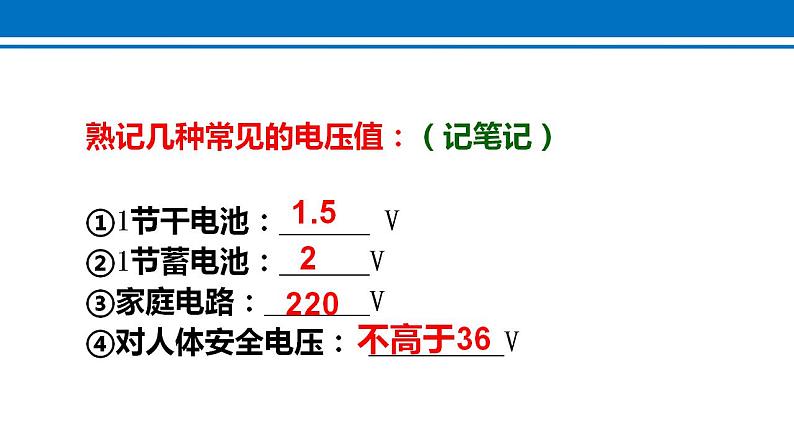 16.1 电压 课件 2022-2023学年人教版物理九年级全一册08