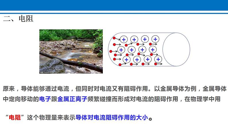 16.3 电阻 课件 2022-2023学年人教版物理九年级全一册04