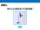 16.4 变阻器 课件 2022-2023学年人教版物理九年级全一册