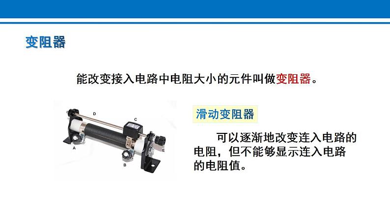 16.4 变阻器 课件 2022-2023学年人教版物理九年级全一册04