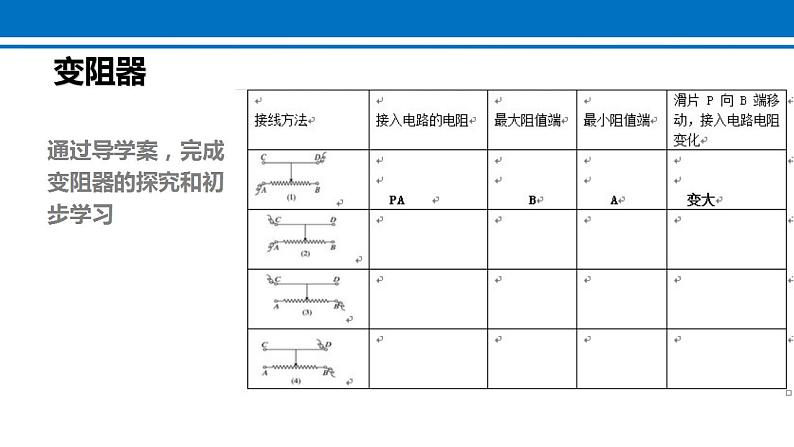 16.4 变阻器 课件 2022-2023学年人教版物理九年级全一册06