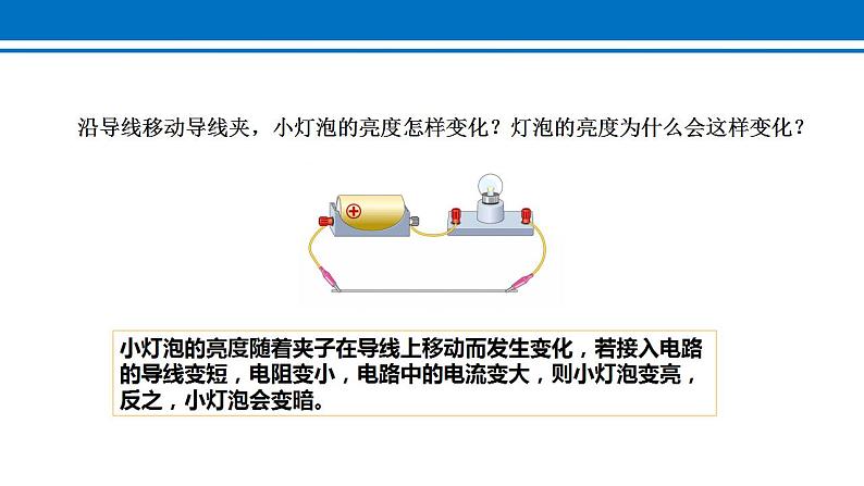 16.4 变阻器 课件 2022-2023学年人教版物理九年级全一册08