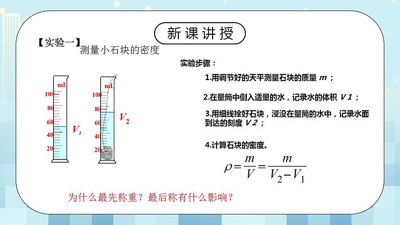 人教版8上物理第六章第3节《测量物质的密度》课件+教案+同步练习06