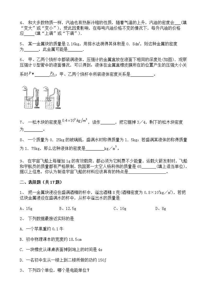人教版8上物理第六章第3节《测量物质的密度》课件+教案+同步练习02