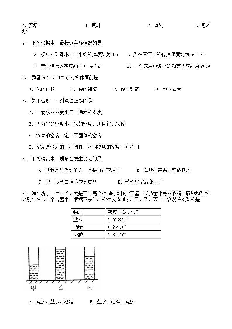 人教版8上物理第六章第3节《测量物质的密度》课件+教案+同步练习03
