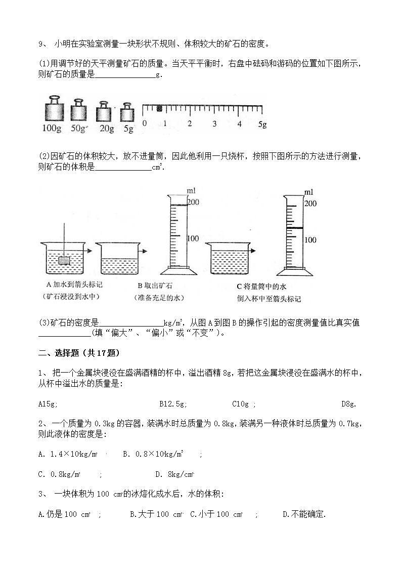 人教版8上物理第六章第2节《密度》课件+教案+同步练习02