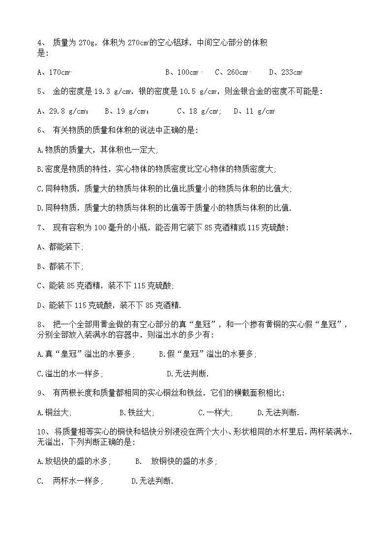 人教版8上物理第六章第2节《密度》课件+教案+同步练习03