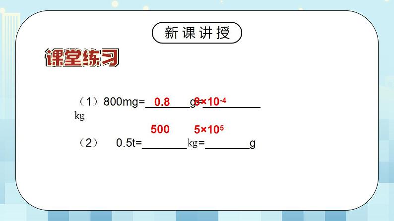 人教版8上物理第六章第1节《质量》课件+教案+同步练习07