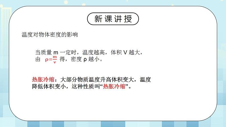 人教版8上物理第六章第4节《密度与社会生活》课件+教案+同步练习04