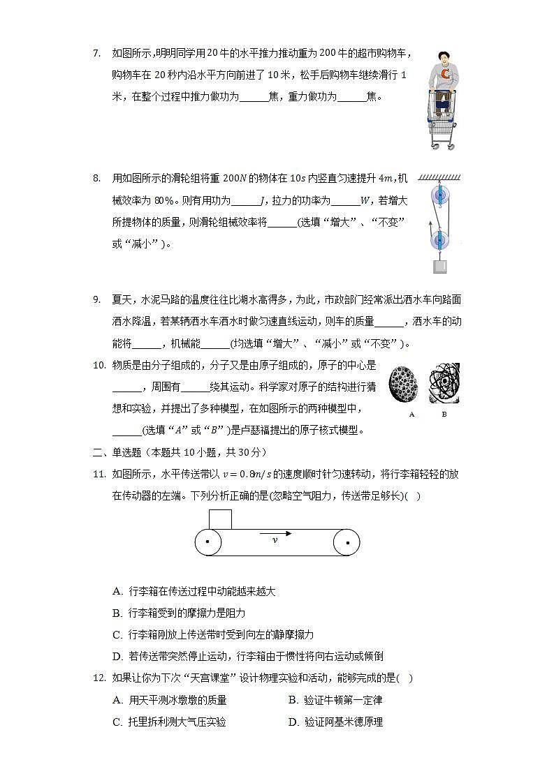 河南省南阳市镇平县2021-2022学年八年级下学期期末物理试卷(word版含答案)第2页