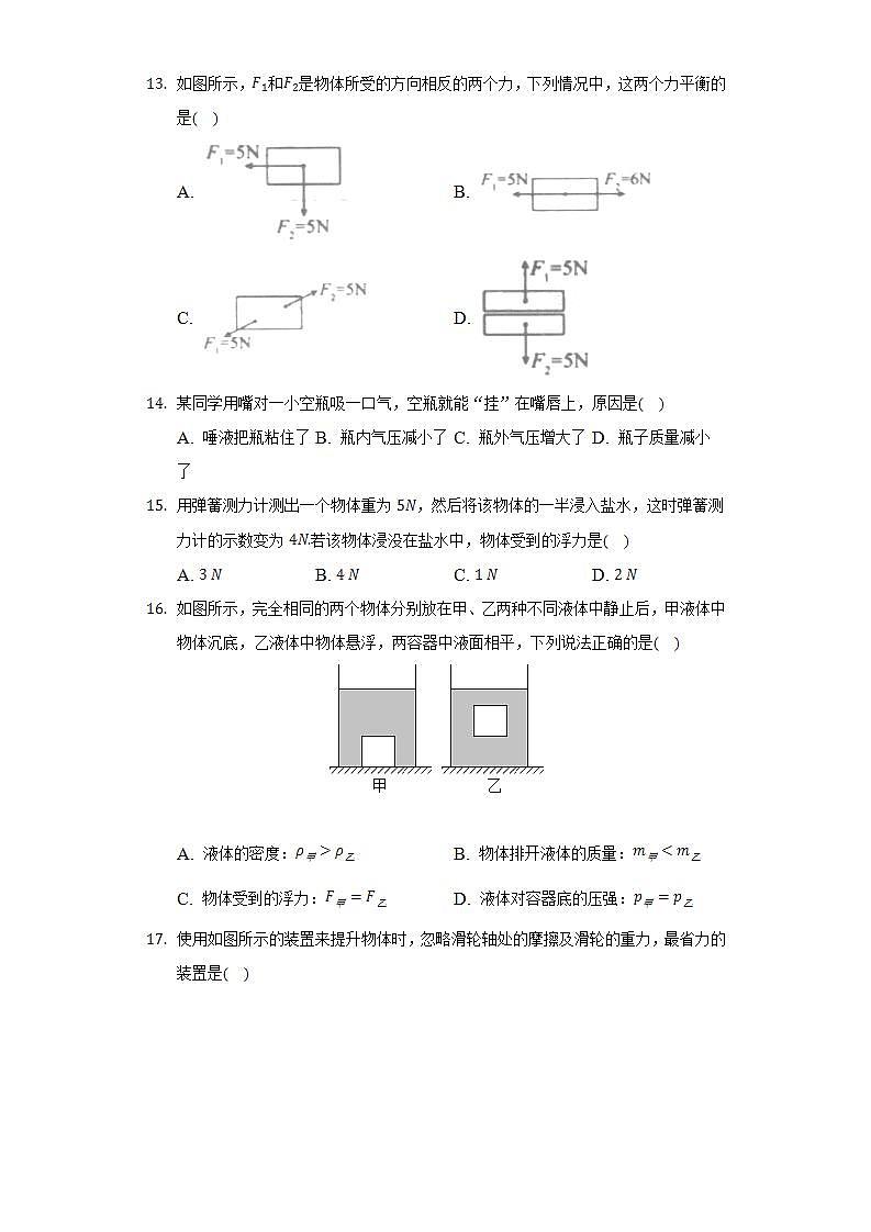 河南省南阳市镇平县2021-2022学年八年级下学期期末物理试卷(word版含答案)第3页