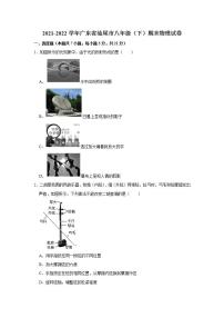 广东省汕尾市2021-2022学年八年级下学期期末考试物理试题(word版含答案)