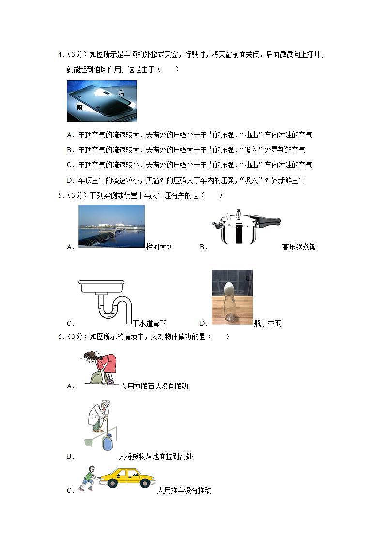 山东省滨州市阳信县2021-2022学年八年级下学期期末考试物理试题(word版含答案)02