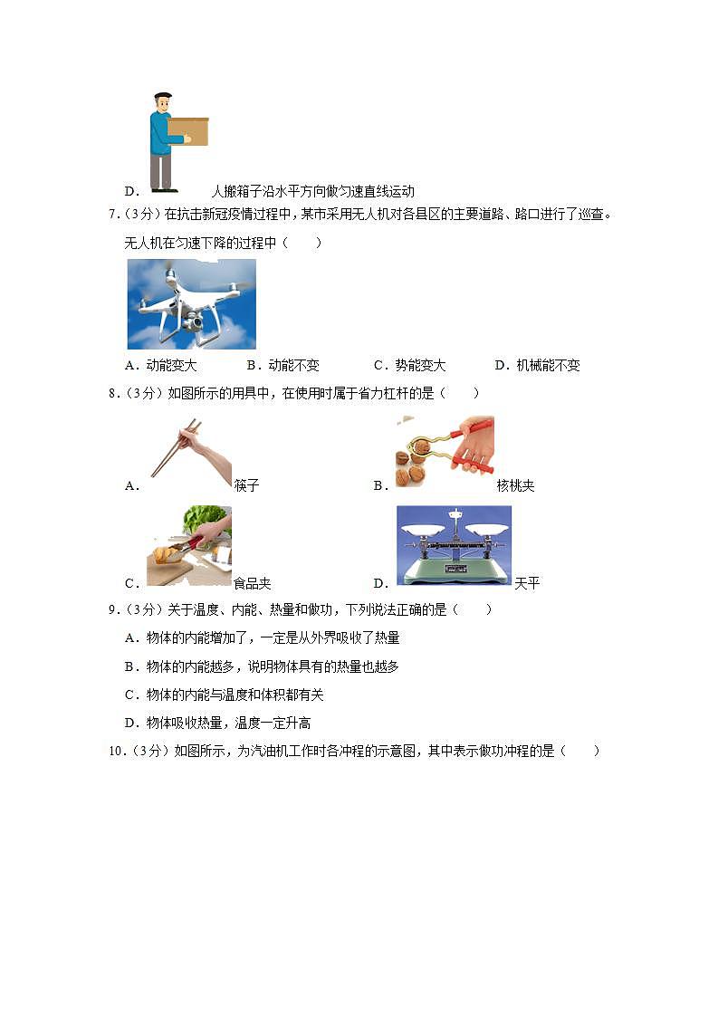 山东省滨州市阳信县2021-2022学年八年级下学期期末考试物理试题(word版含答案)03