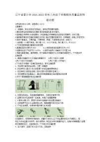 辽宁省营口市2021-2022学年八年级下学期期末质量监测物理试题(word版含答案)