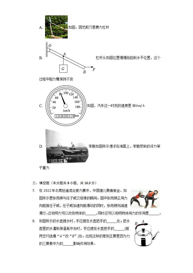 江西省宜春市2021-2022学年八年级下学期物理期末考试试题 （B卷）(word版含答案)03