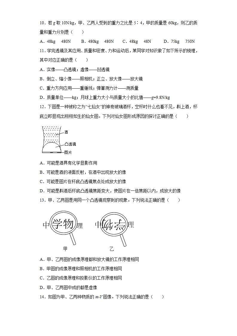 山东省烟台栖霞市（五四制）2021-2022学年八年级（上）期末考试物理试题(word版含答案)03