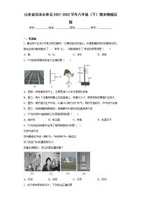 山东省菏泽市单县2021-2022学年八年级（下）期末物理试题(word版含答案)