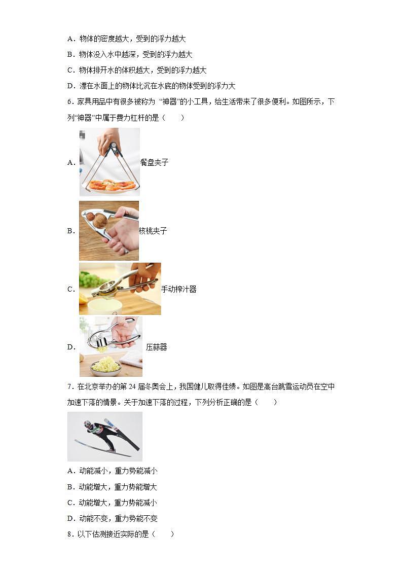 山东省菏泽市单县2021-2022学年八年级（下）期末物理试题(word版含答案)02