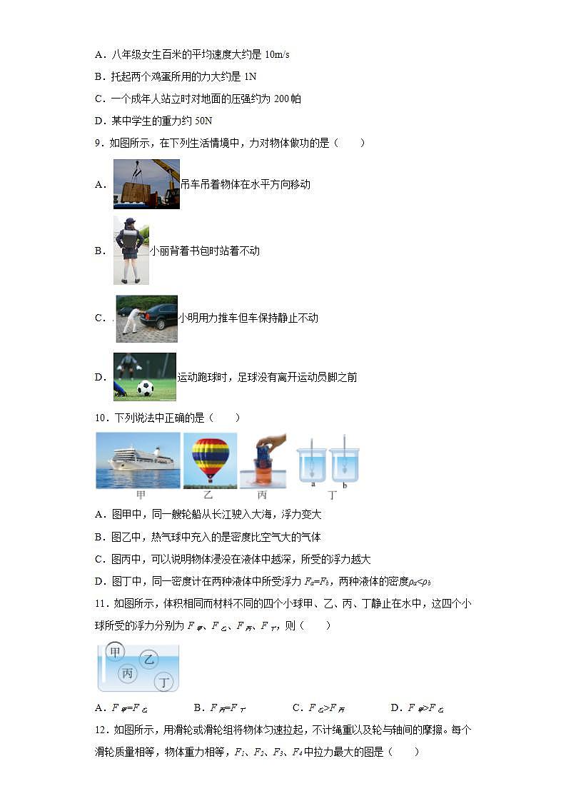 山东省菏泽市单县2021-2022学年八年级（下）期末物理试题(word版含答案)03