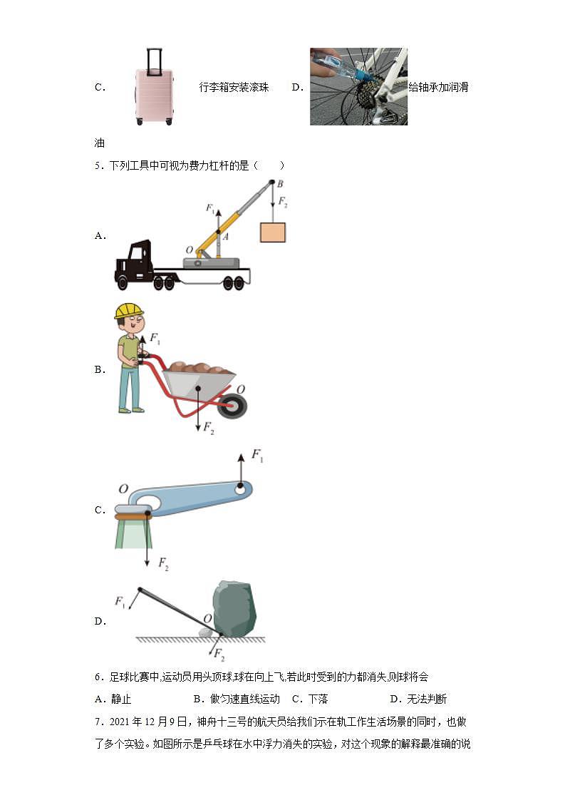 山东省菏泽市鄄城县2021-2022学年八年级（下）期末物理试题(word版含答案)第2页