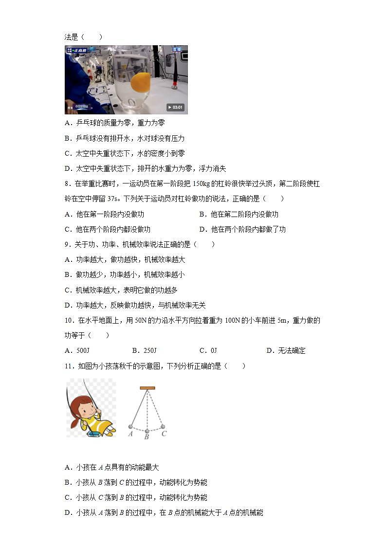 山东省菏泽市鄄城县2021-2022学年八年级（下）期末物理试题(word版含答案)第3页