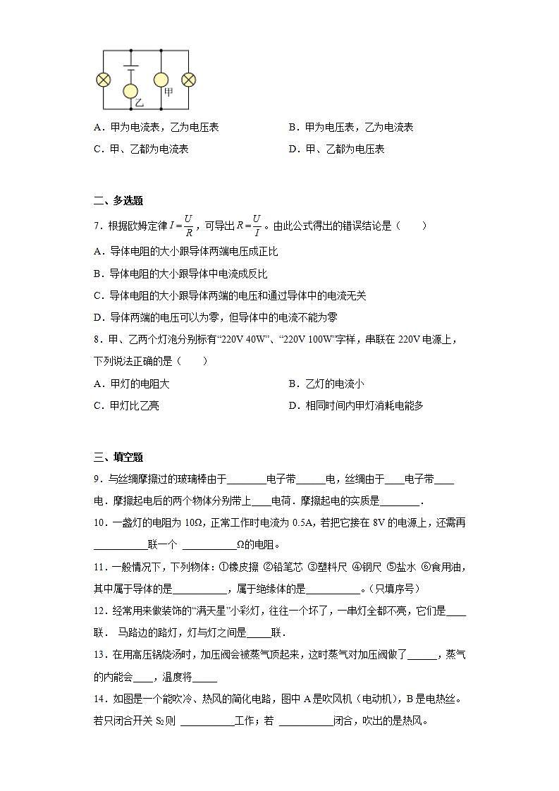 辽宁省阜新市蒙古贞中学2021-2022学年九年级（上）期末考试物理试题(word版含答案)第2页