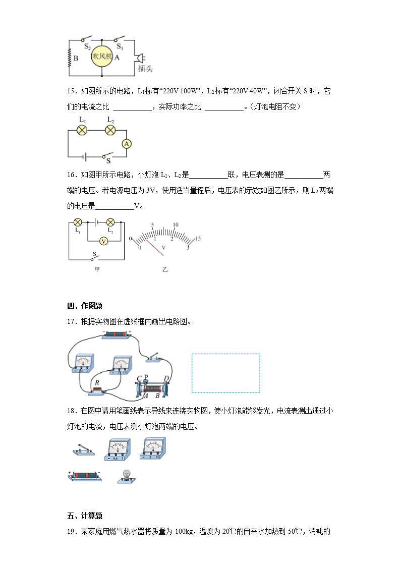 辽宁省阜新市蒙古贞中学2021-2022学年九年级（上）期末考试物理试题(word版含答案)第3页
