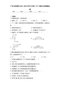 广西玉林地区2021-2022学年八年级（下）期末考试物理试题(word版含答案)