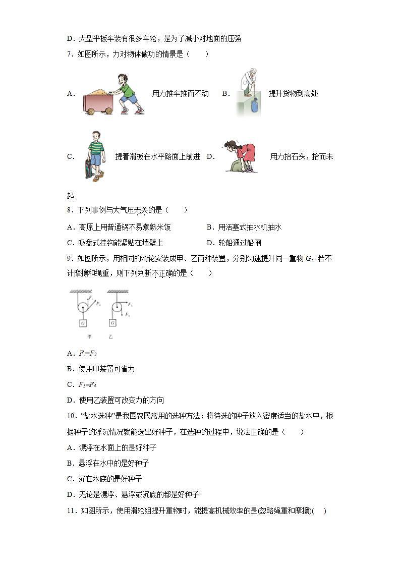 广西玉林地区2021-2022学年八年级（下）期末考试物理试题(word版含答案)02