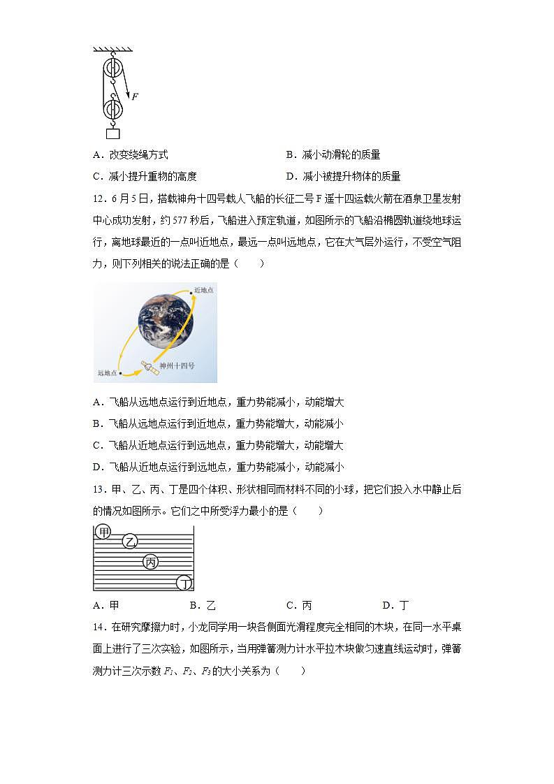 广西玉林地区2021-2022学年八年级（下）期末考试物理试题(word版含答案)03