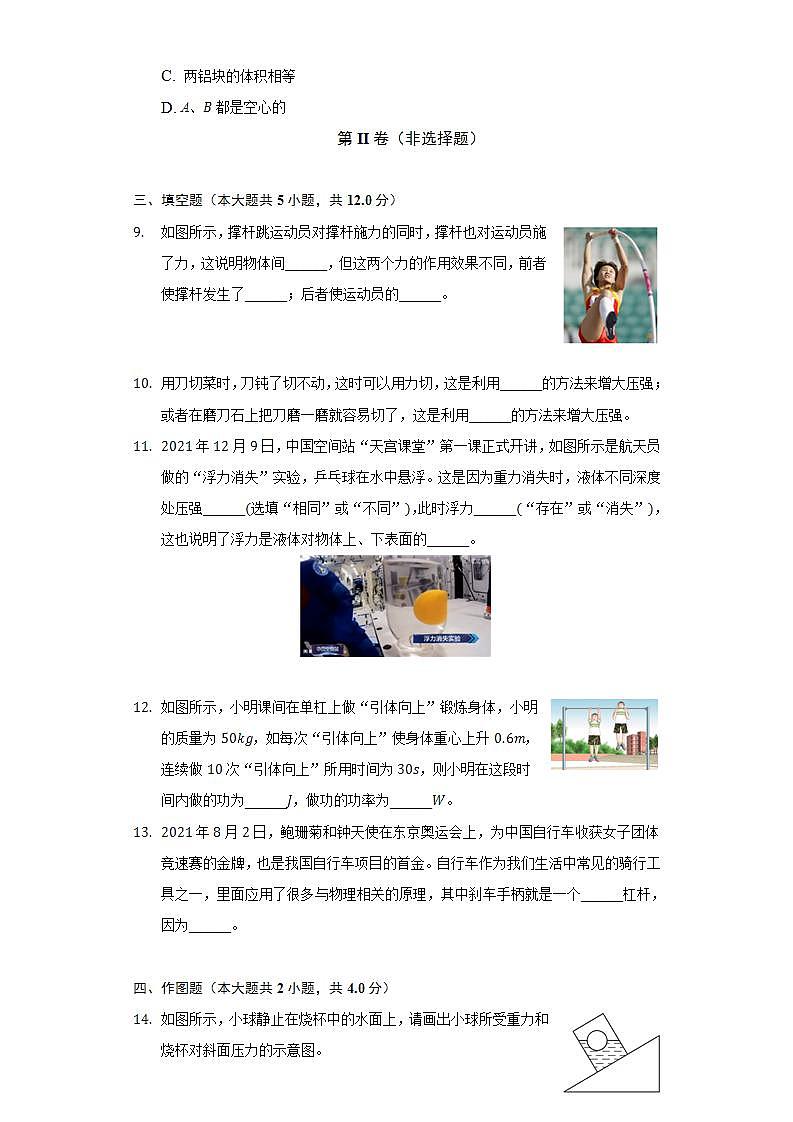 2021-2022学年河南省开封市通许县八年级（下）期末物理试卷（含解析）03