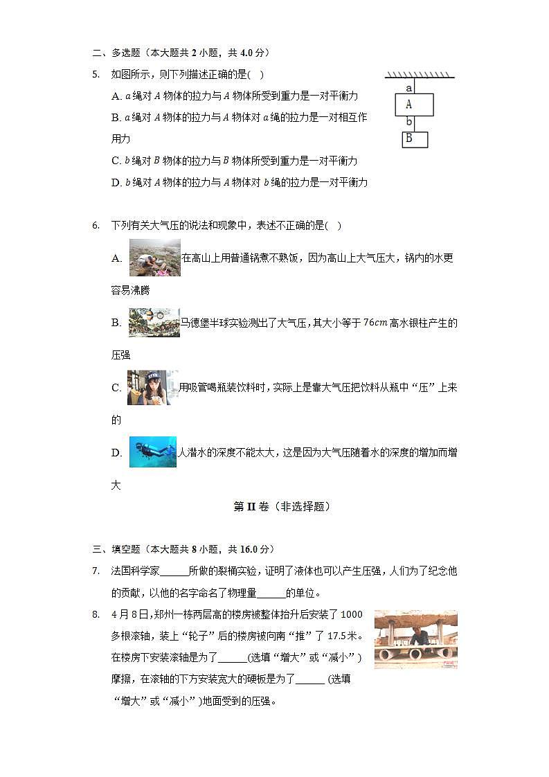2021-2022学年江西省上饶市余干县某校八年级（下）期末物理试卷（含解析）第2页