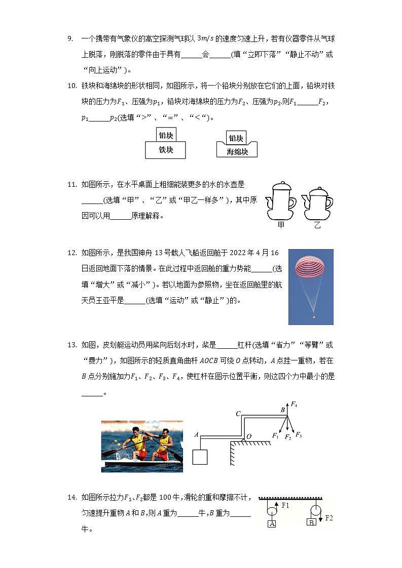 2021-2022学年江西省上饶市余干县某校八年级（下）期末物理试卷（含解析）第3页