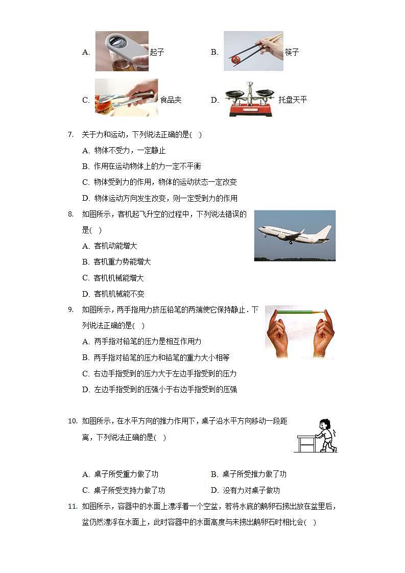 2021-2022学年山东省菏泽市经开区六校八年级（下）期末物理试卷（含解析）第2页