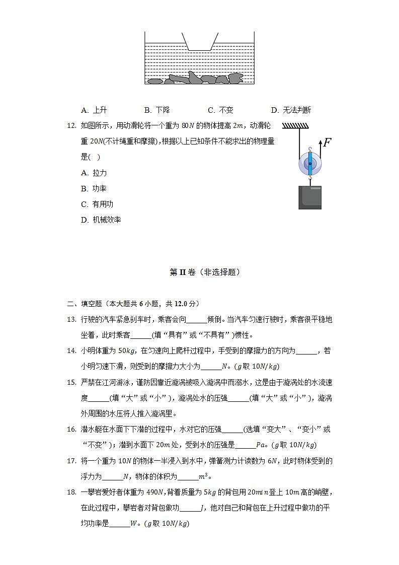 2021-2022学年山东省菏泽市经开区六校八年级（下）期末物理试卷（含解析）第3页